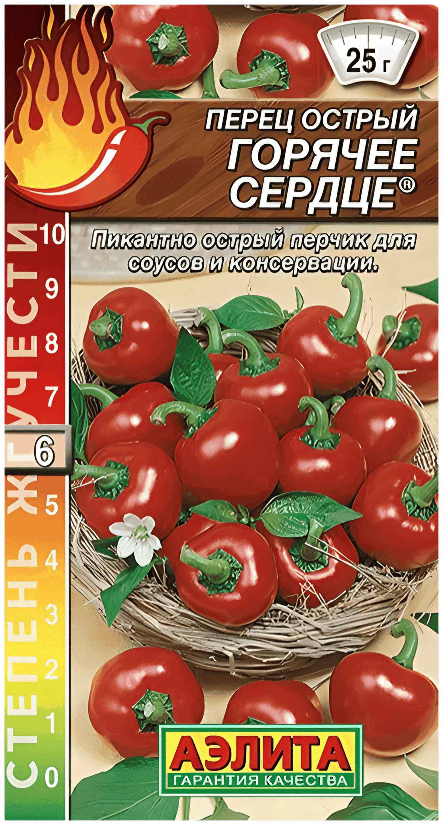 Семена АЭЛИТА Перец острый Горячее сердце 20шт