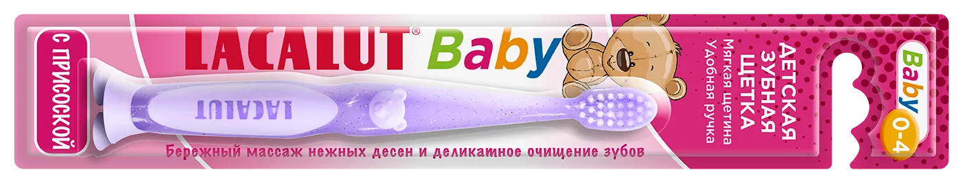Зубная щетка ЛАКАЛЮТ Кидс до 4лет