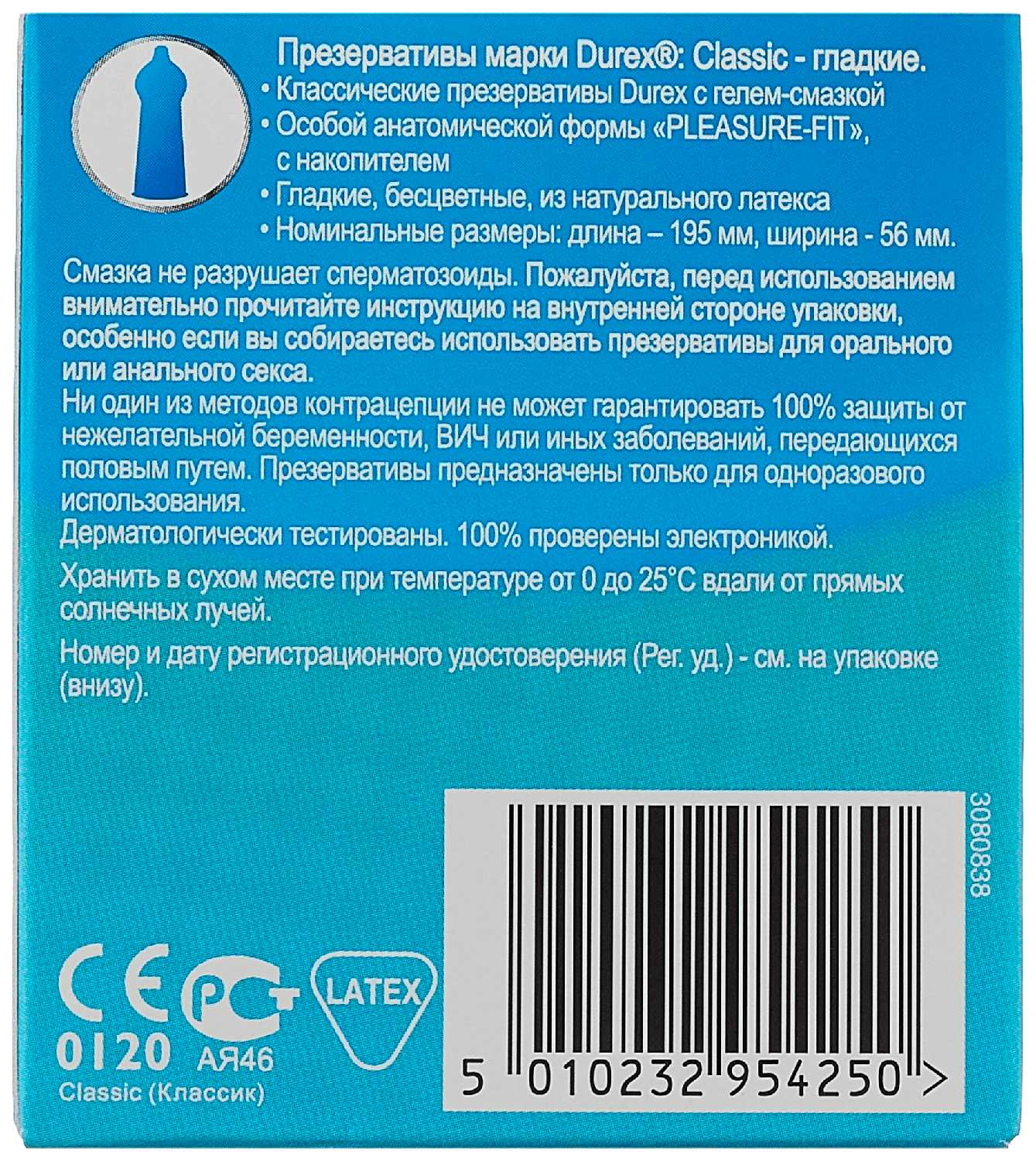 Презервативы ДЮРЕКС №3 Классик