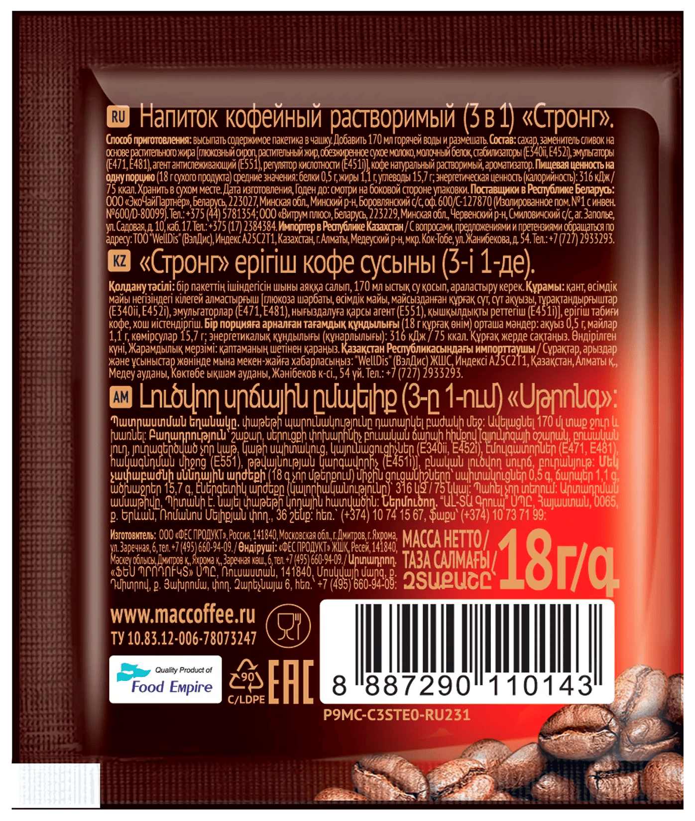 Напиток кофейный МАК КОФЕ Стронг 3в1 18г