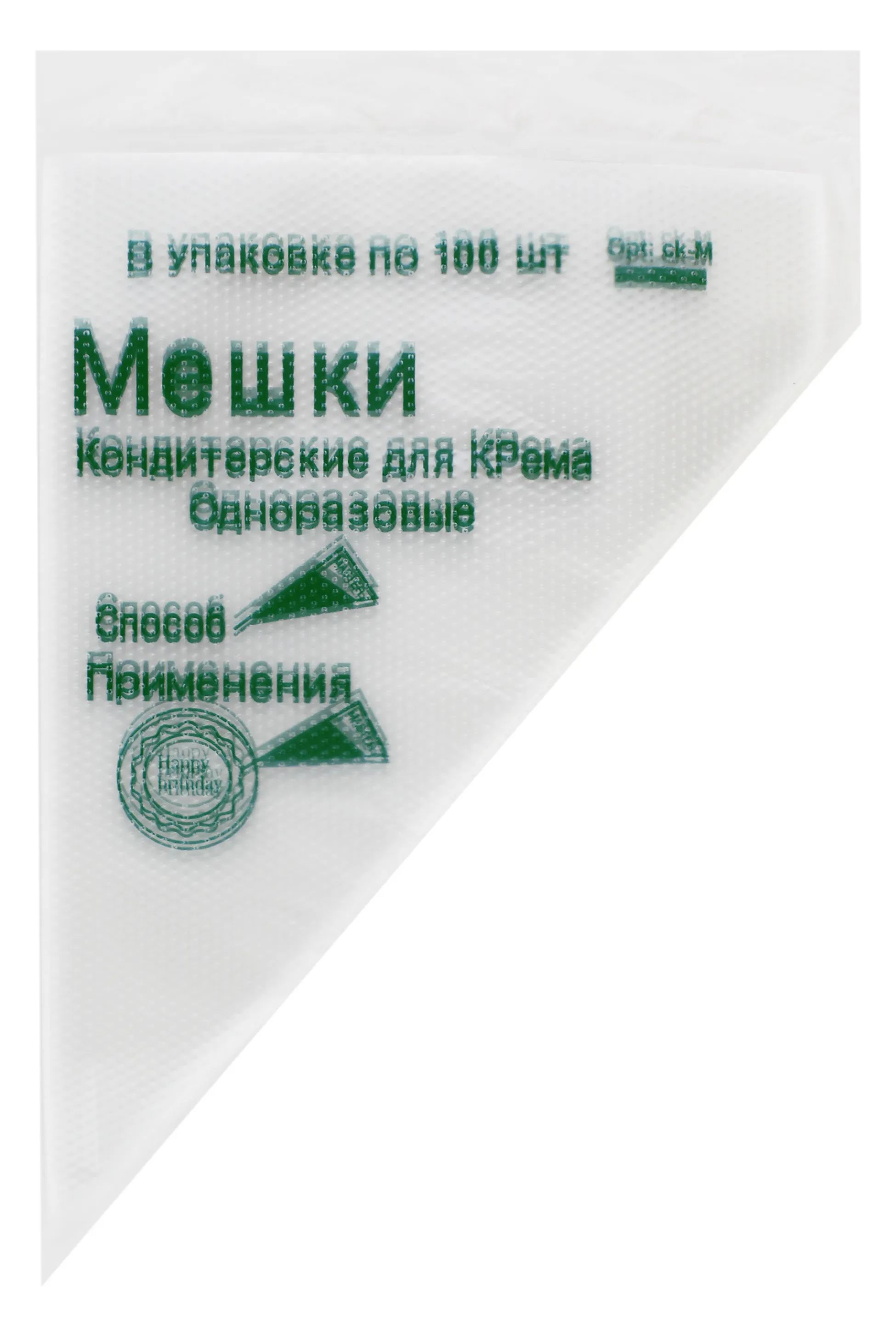 Мешок кондитерский одноразовый 30см 100шт арт.251