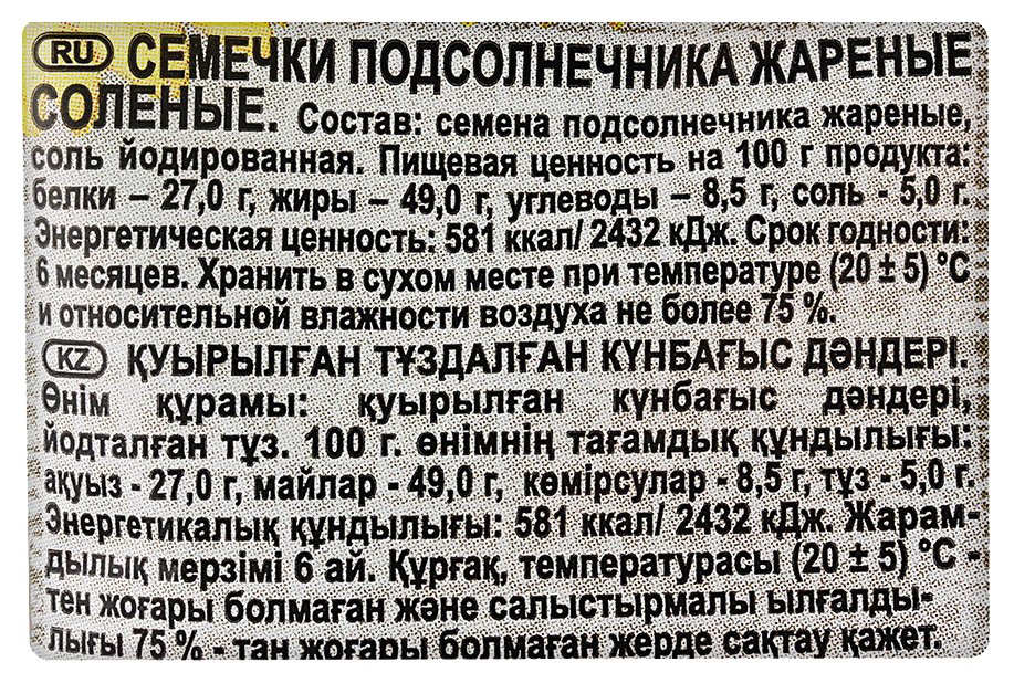 Семечки БАБКИНЫ соленые 100г