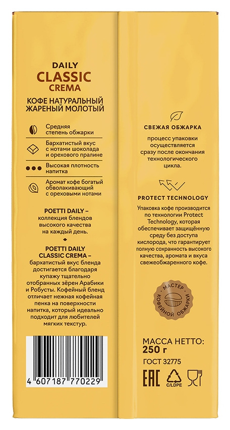 Кофе ПОЕТТИ Дейли Классик Крема зерно 250г