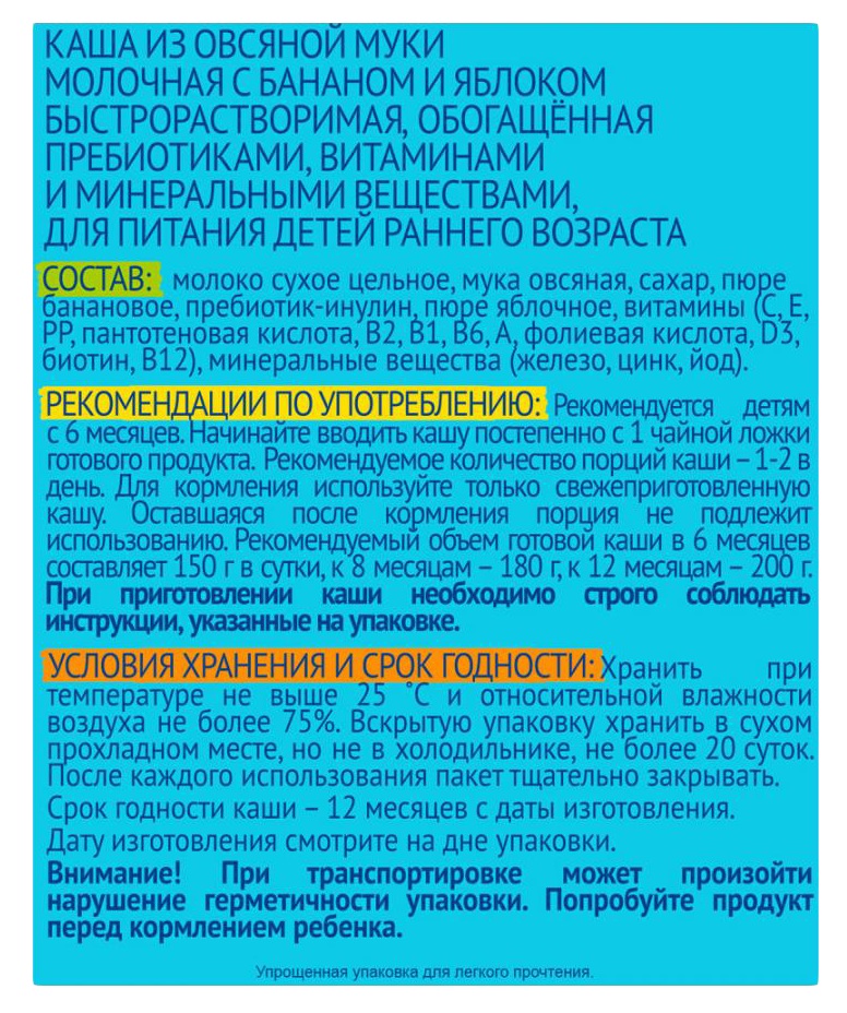 Каша ФРУТОНЯНЯ овсяная банан яблоко молочная бзмж п/пак 200г