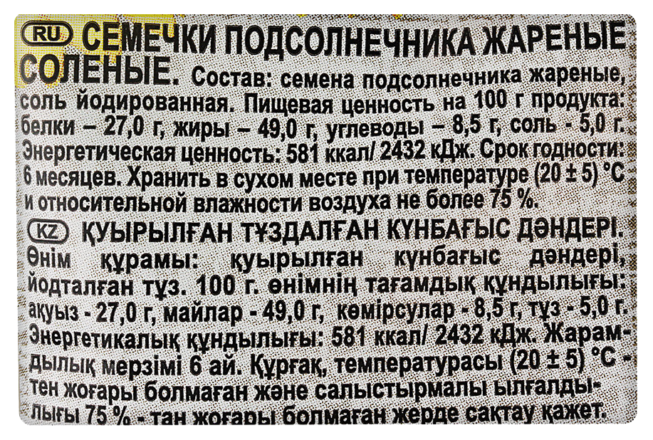 Семечки БАБКИНЫ соленые 100г