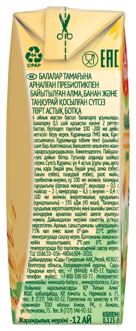 Каша САДЫ ПРИДОНЬЯ 4 злака яблоко банан малина т/пак 125г