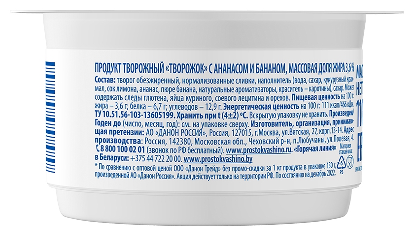 Творожок ПРОСТОКВАШИНО ананас банан бзмж 3.6% 110г