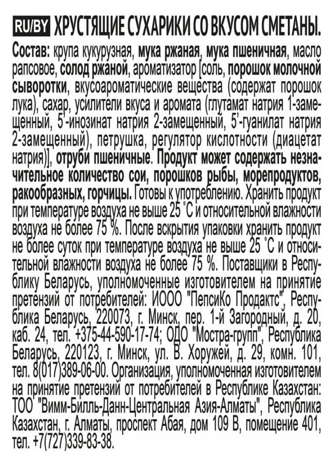 Сухарики ХРУСТИМ сметана 40г