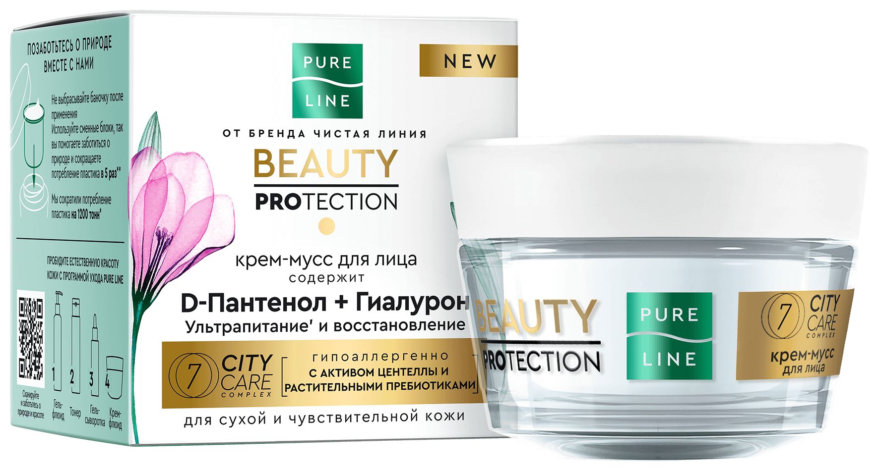 Крем-мусс для лица ЧИСТАЯ ЛИНИЯ Д-пантенол и гиалурон 45мл
