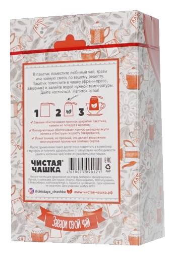 Пакет для заваривания чая кофе трав ЧИСТАЯ ЧАШКА 7*9см 50шт