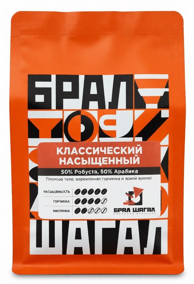 Кофе БРАЛ ШАГАЛ Классический насыщенный зерно 200г