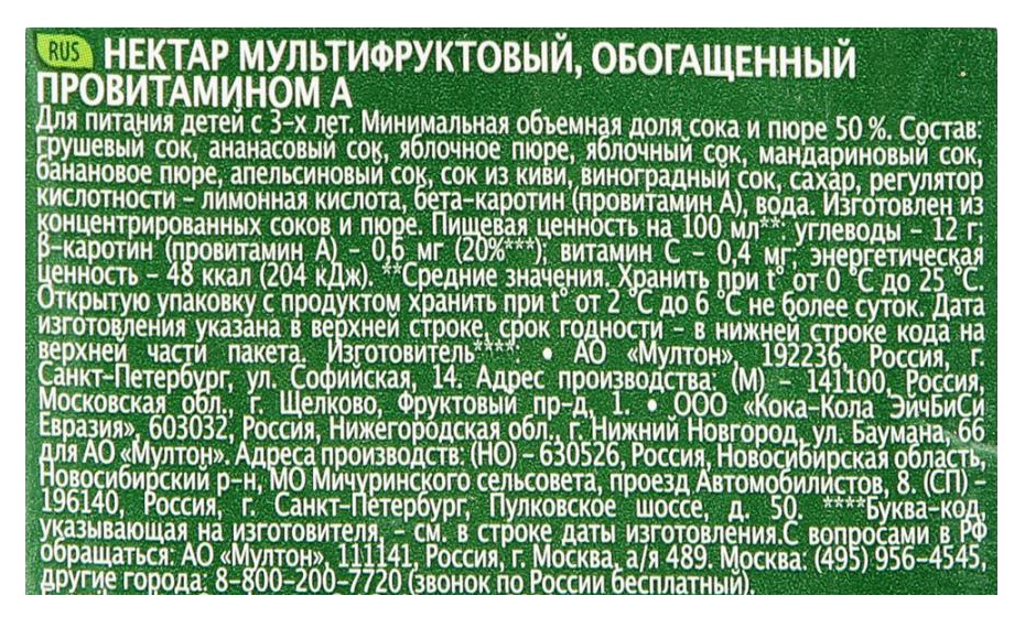 Нектар ДОБРЫЙ мультифрукт 2л
