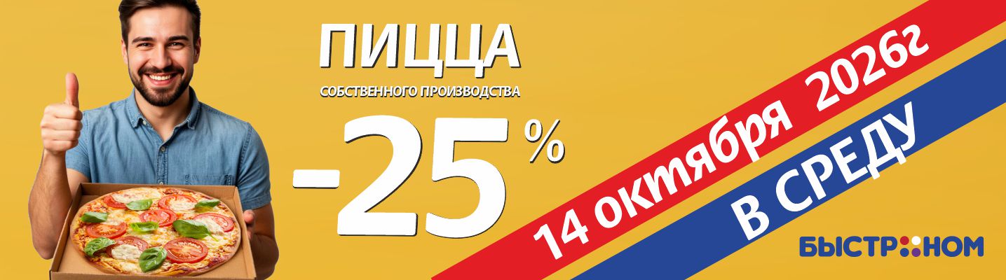 Пицца день