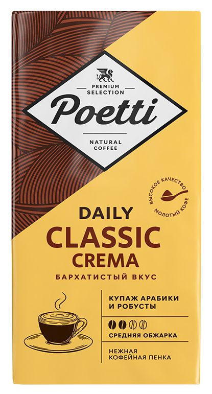 Кофе ПОЕТТИ Дейли Классик Крема молотый 250г