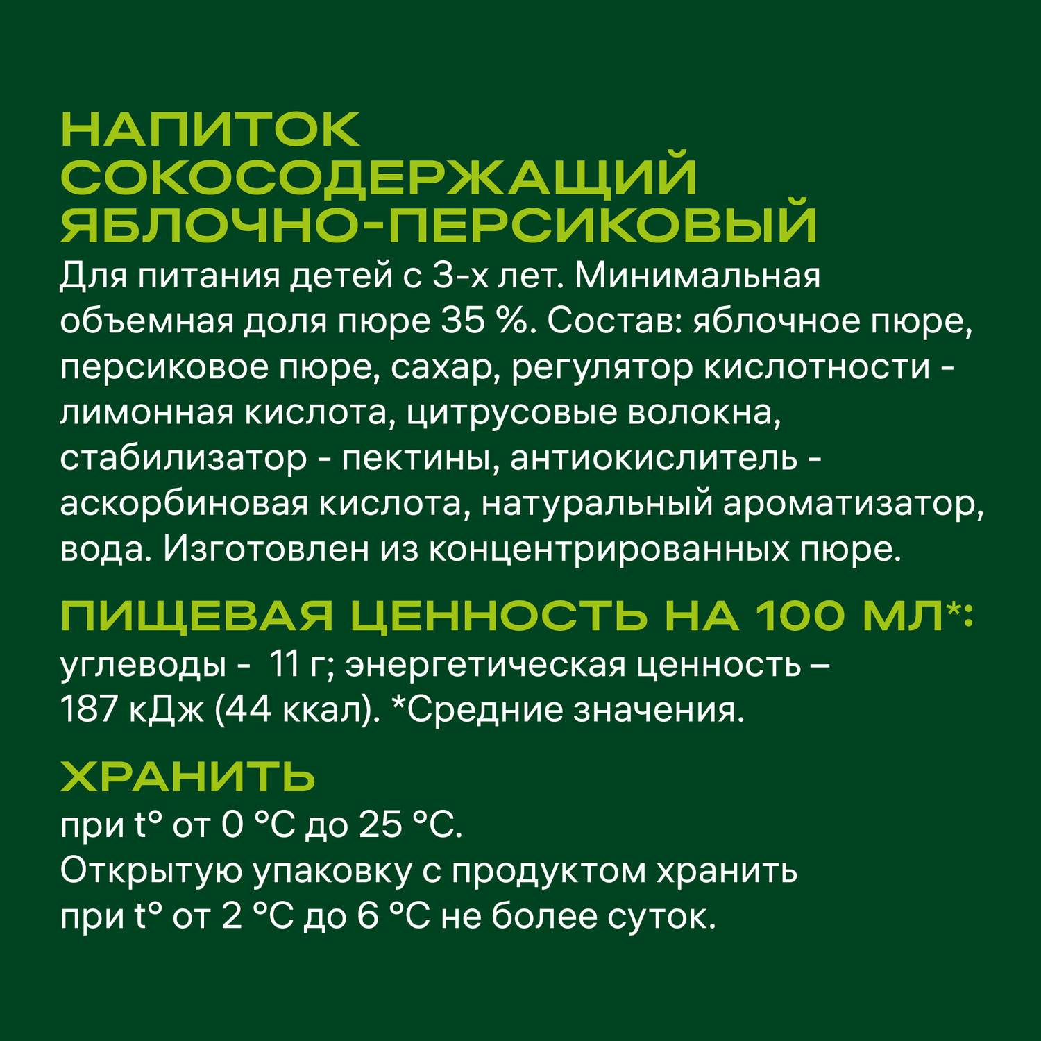 Напиток сокосодержащий ДОБРЫЙ яблоко персик 2л