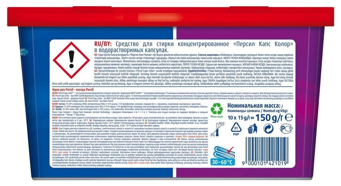 Капсулы для стирки ПЕРСИЛ Дуо-капс Колор 4в1 10шт