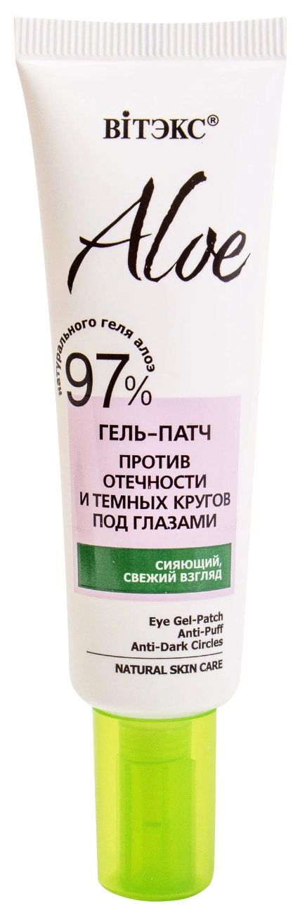 Гель-патч ВИТЭКС Алоэ 97% против отечности и темных кругов под глазами 30мл