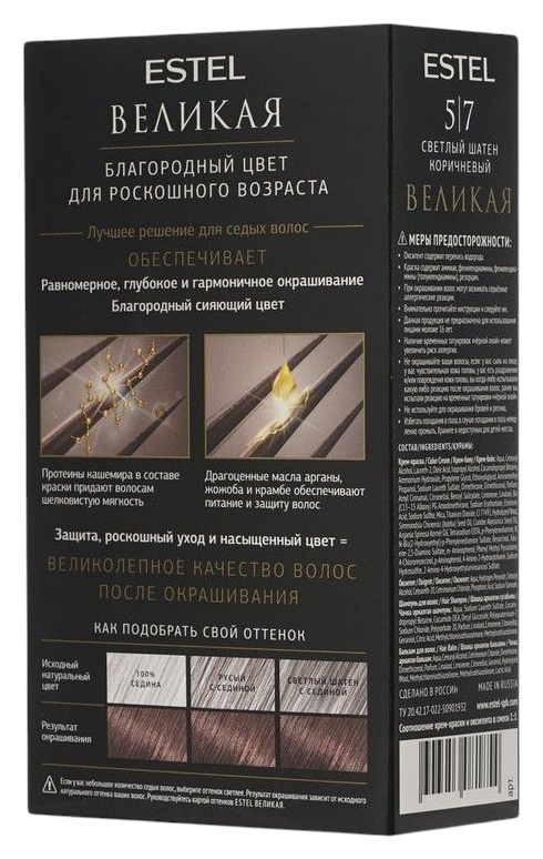 Краска для волос ЭСТЕЛЬ Великая светлый шатен коричневый №5-7