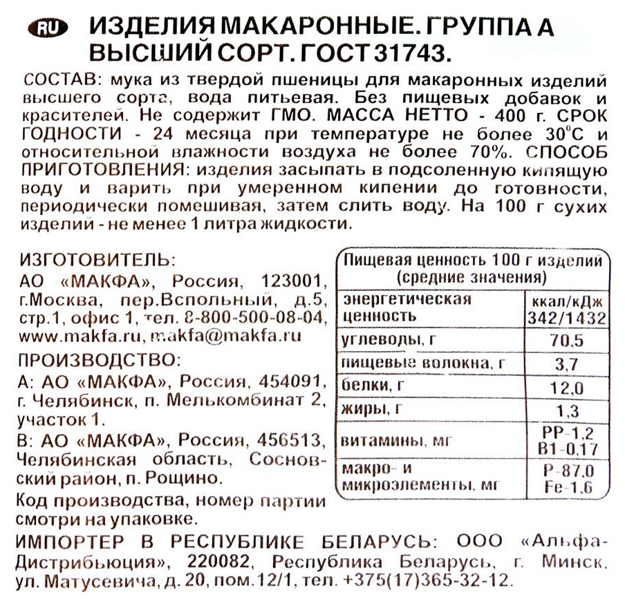 Мак.изделия МАКФА Петушиные гребешки м/у 400г
