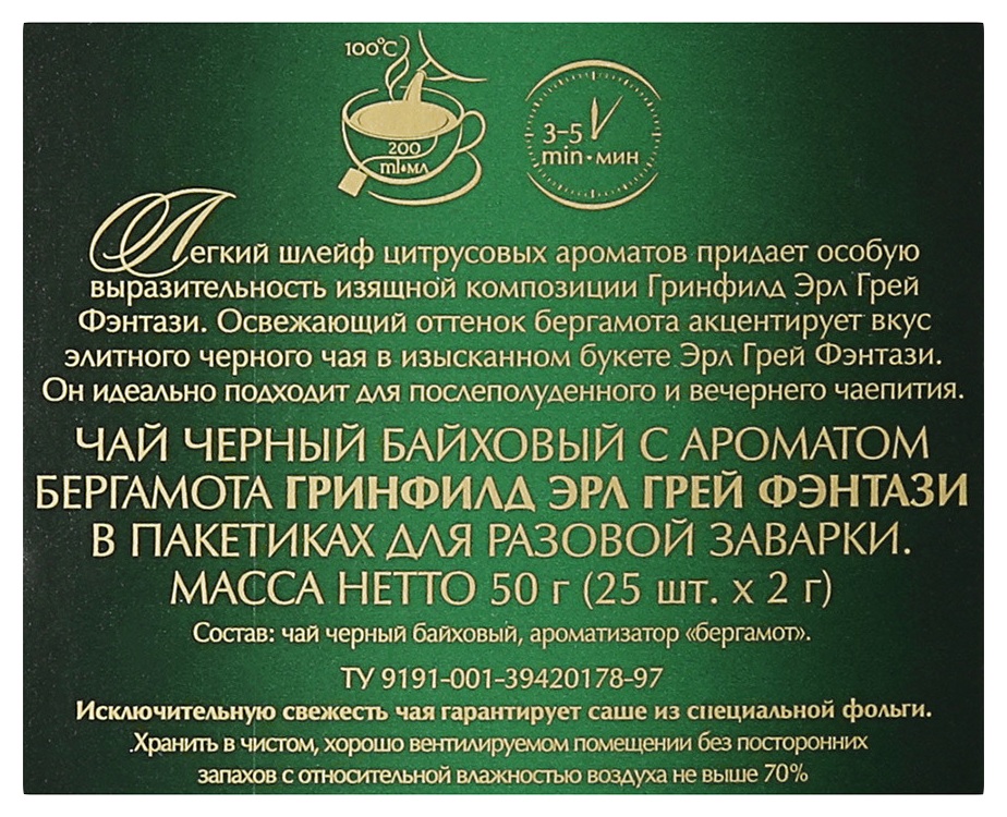 Чай ГРИНФИЛД Эрл Грей Фэнтази черный 25пак
