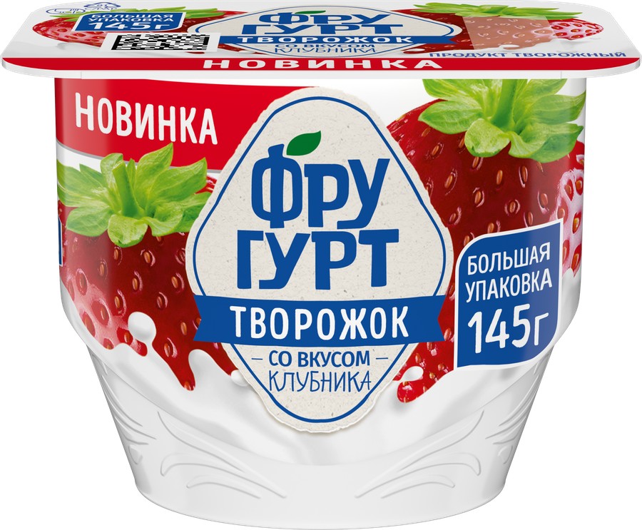 Творожок ФРУГУРТ фруктовый с клубникой бзмж 1.7% 145г