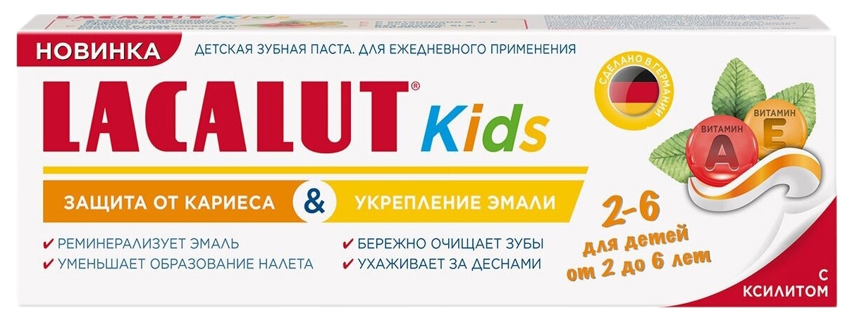 Зубная паста детская ЛАКАЛЮТ Кидс Защита от кариеса и укрепление эмали 2-6 лет 65г