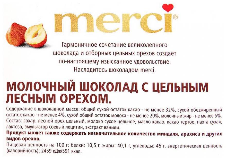 Шоколад МЕРСИ молочный с цельным лесным орехом 100г
