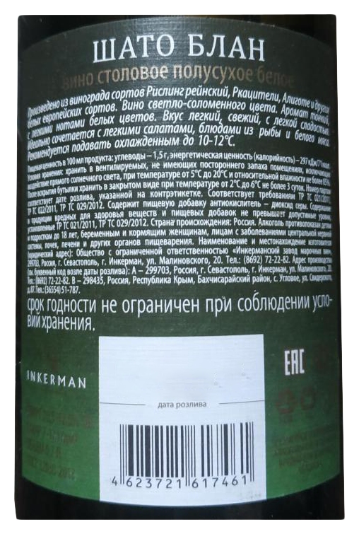 Вино ИНКЕРМАН Шато Блан белое п/сух 13% ст/б 0.7л