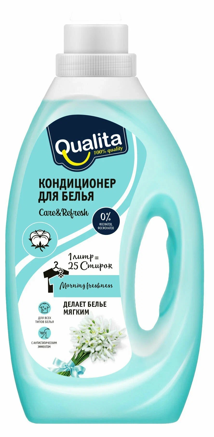 Кондиционер для белья КВАЛИТА Утренняя свежесть 1000мл