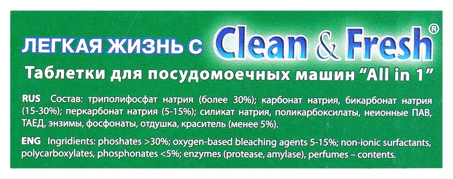 Таблетки для ПММ КЛИН&ФРЭШ Актив оксиджен 30+1шт