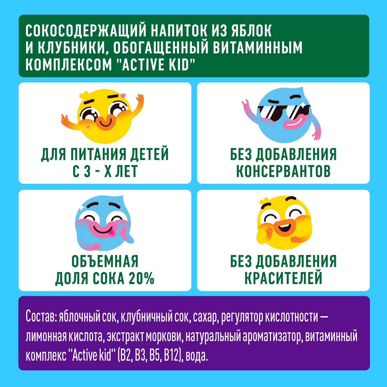 Сокосодержащий напиток ДОБРЫЙ Актив кид яблоко клубника 0.2л