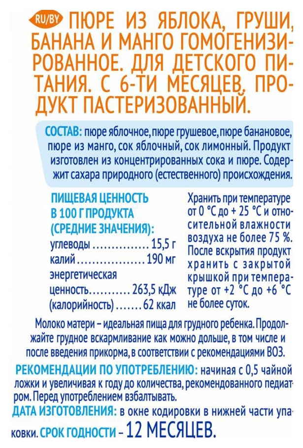 Пюре АГУША яблоко груша банан манго м/у 90г