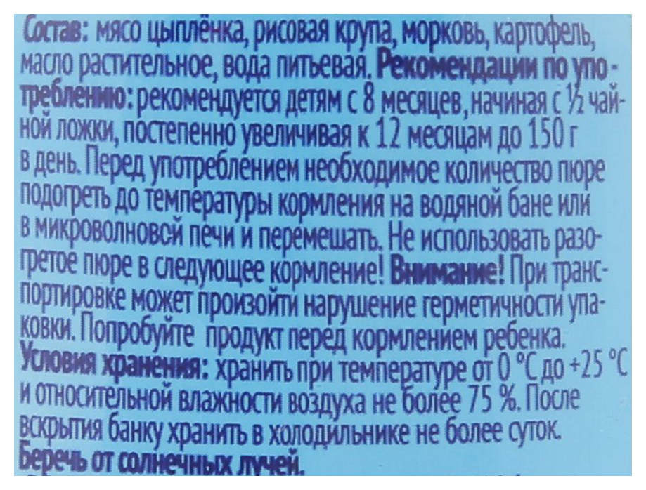 Пюре ФРУТОНЯНЯ Ризотто цыпленок овощи ст/б 100г