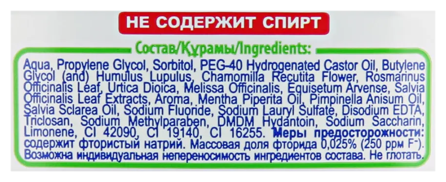 Ополаскиватель ФТОРОДЕНТ Целебные травы 475мл
