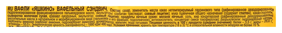 Вафли ЯШКИНО Вафельный сэндвич 180г
