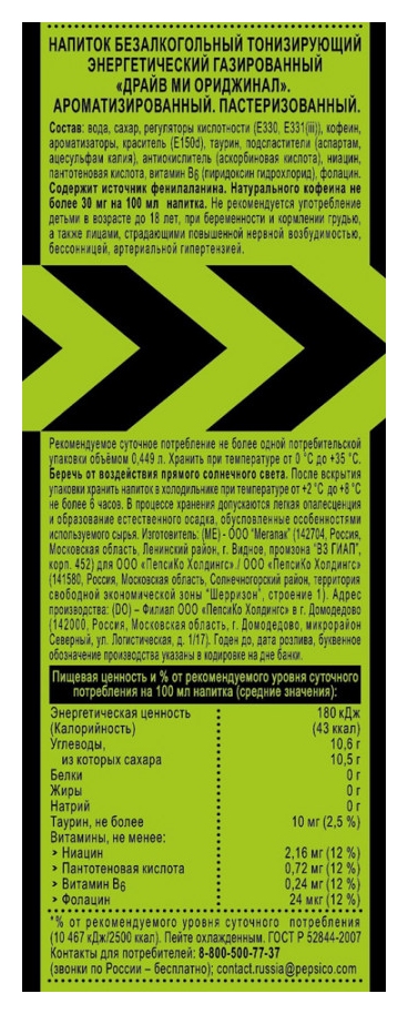 Энергетический напиток ДРАЙВ МИ тонизирующий 0.449л