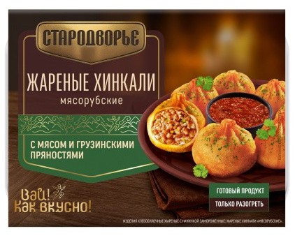 Хинкали СТАРОДВОРЬЕ Мясорубские жареные 280г