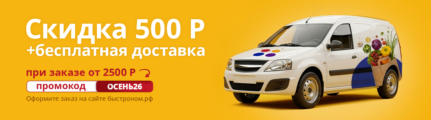 Доставка_купон