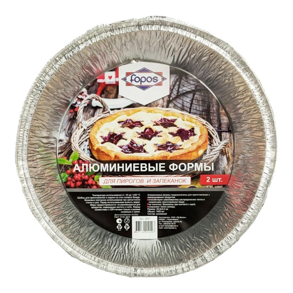 Форма для запекания ФОПОС Д205мм 1405мл 2шт