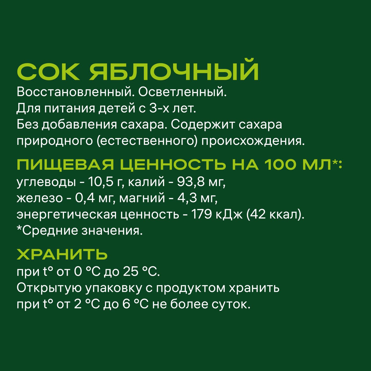 Сок ДОБРЫЙ яблоко 1л