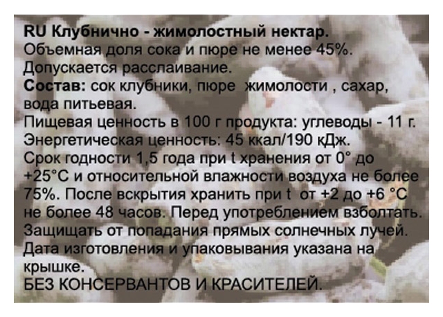 Нектар БИОНЕРДЖИ клубнично-жимолостный ст/б 0.2л