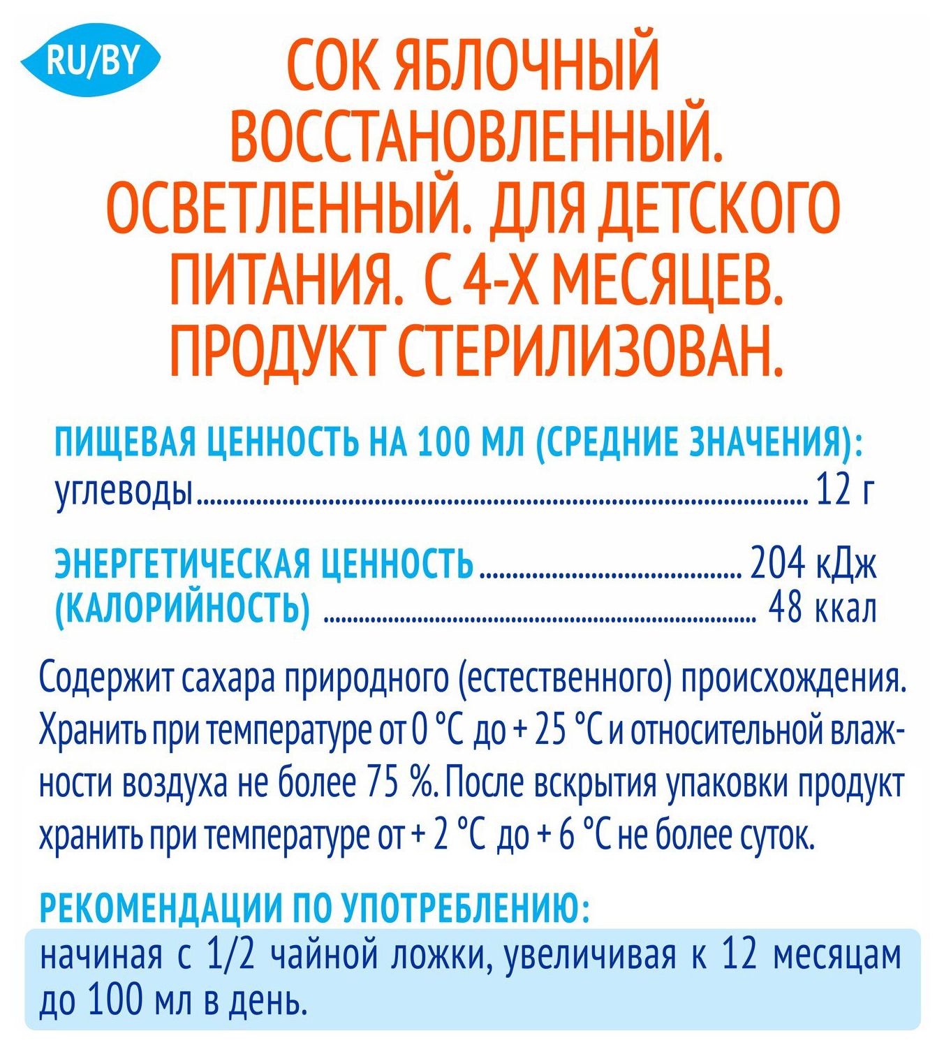 Сок АГУША яблоко осветленный 200мл