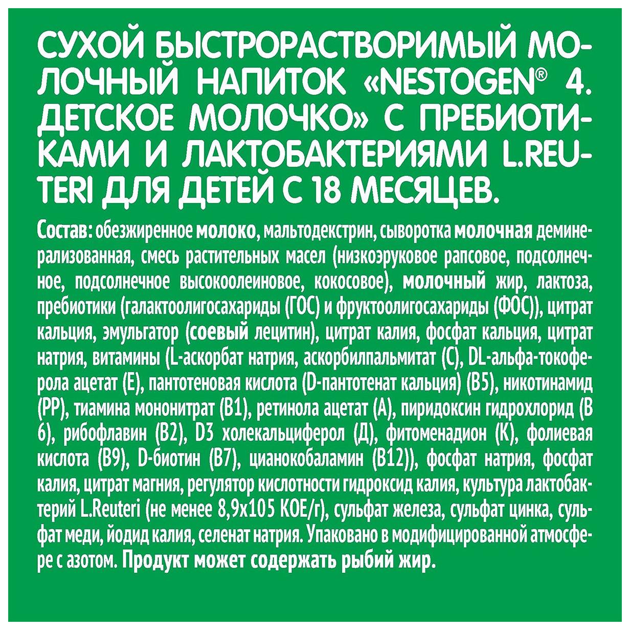 Смесь НЕСТОЖЕН 4 бзмж карт/уп 300г