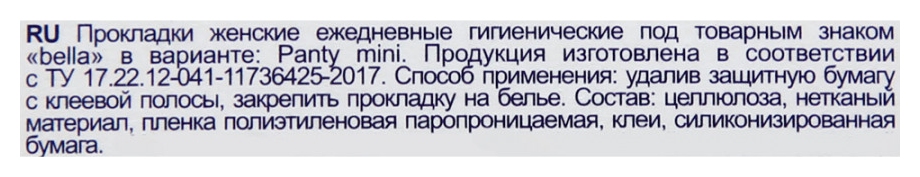 Прокладки ежедневные БЕЛЛА Панти Мини 30шт