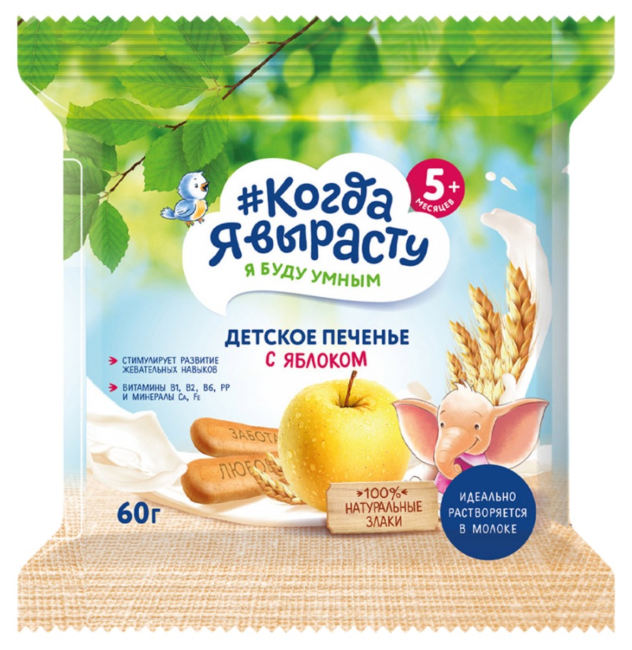 Печенье КОГДА Я ВЫРАСТУ яблоко м/у 60г