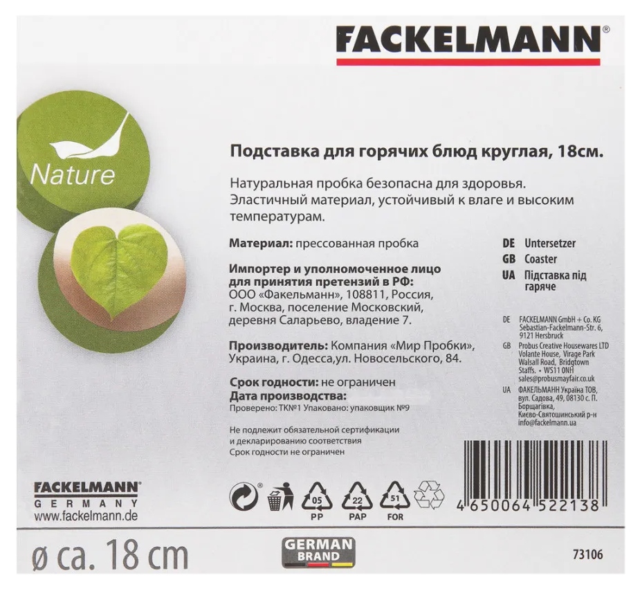 Подставка для горячих блюд ФАКЕЛЬМАНН круглая арт.73106