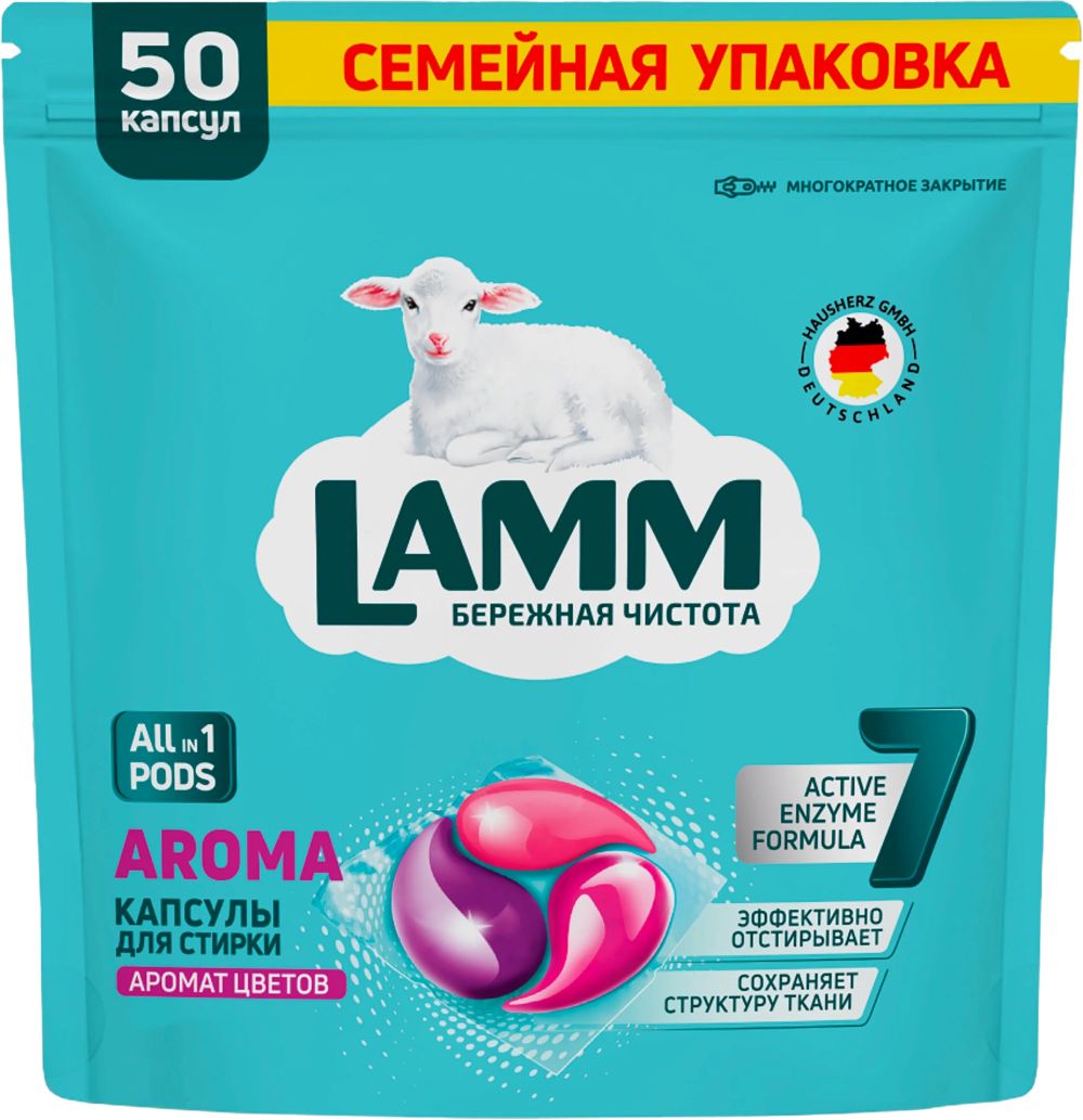 Капсулы для стирки ЛАММ Арома 50шт