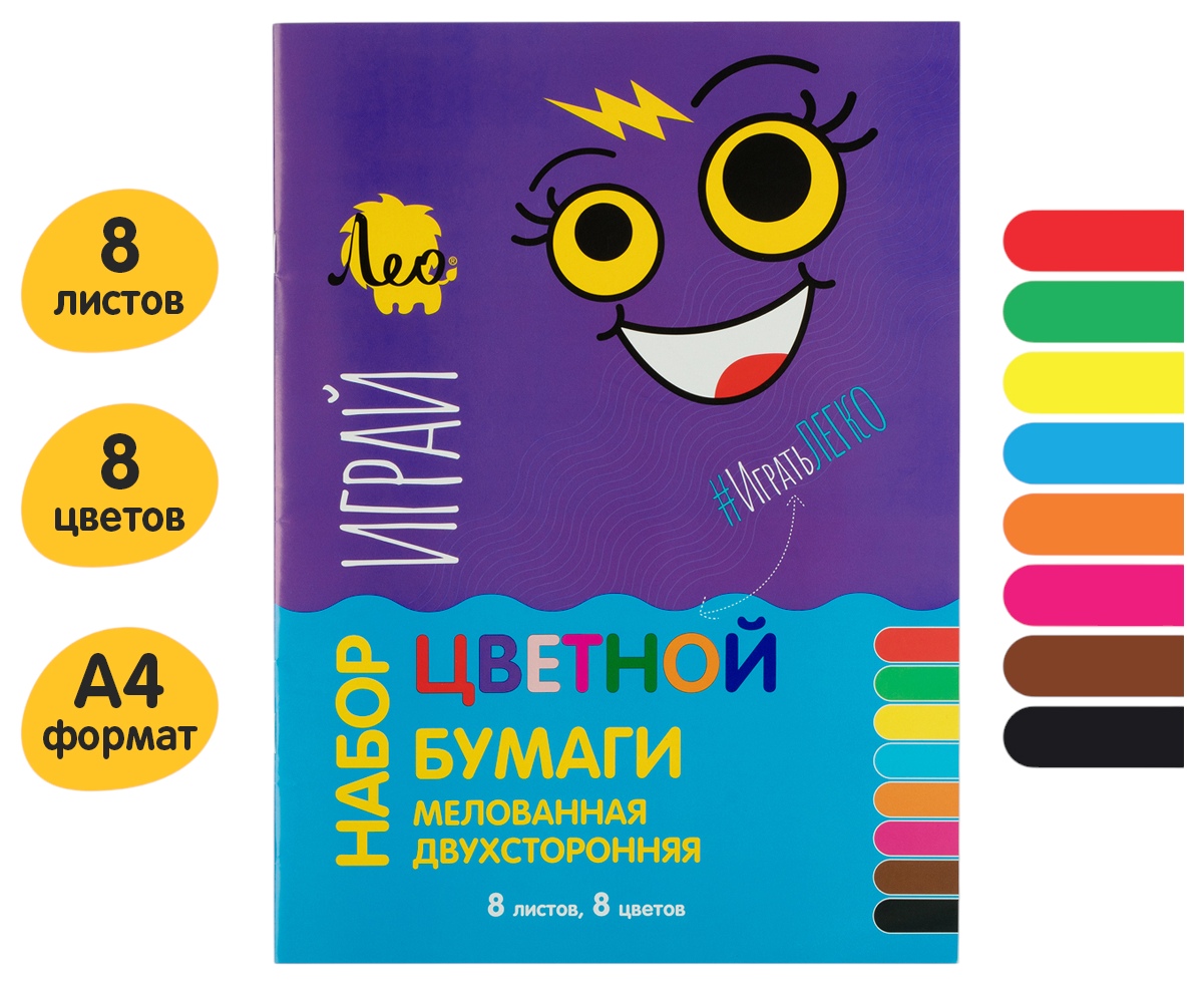 Бумага цветная ЛЕО Играй двухсторонняя 8цв 8л арт.LPCP-07