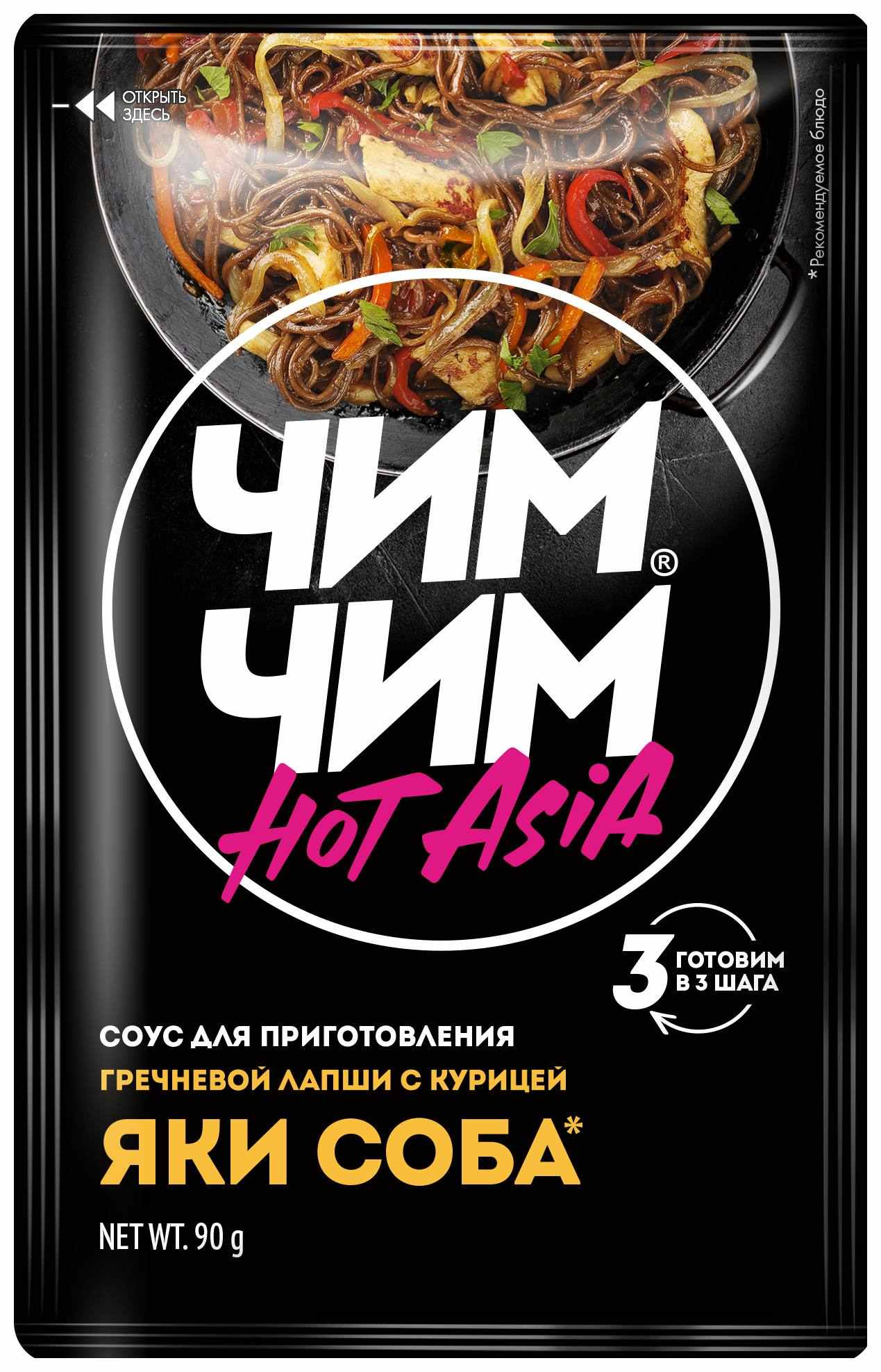Соус ЧИМ-ЧИМ для приготовления Яки Соба м/у 90г