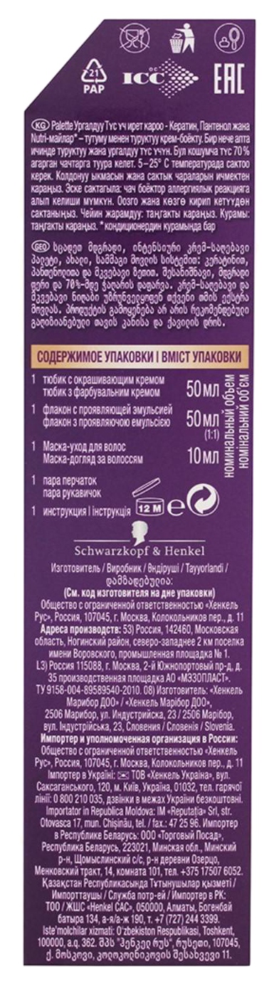 Краска для волос ПАЛЕТТ Интенсивный цвет Темный шоколад №W2